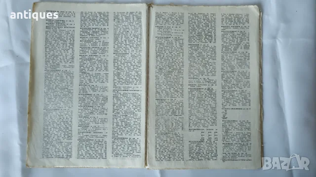 Стара книжка от соц-а - Кръстословици, ребуси, игрословици, снимка 3 - Антикварни и старинни предмети - 55773018