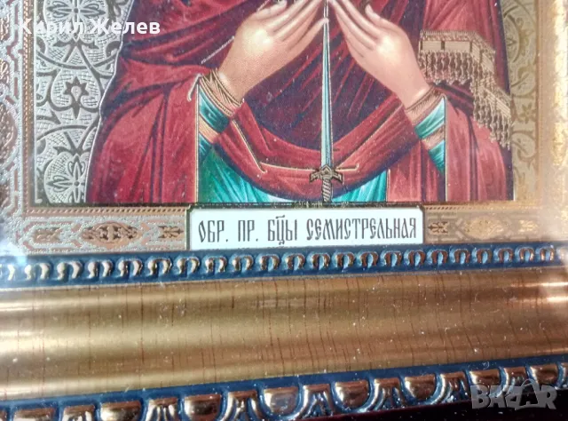 ОБР. ПР. БЦЫ СЕМИСТРЕЛЬНАЯ РУСКА ИЗТОЧНОПРАВСЛАВНА ИКОНА МНОГО КРАСИВА ИЗРАБОТКА ДЪРВЕНА РАМКА 47600, снимка 2 - Икони - 47908812