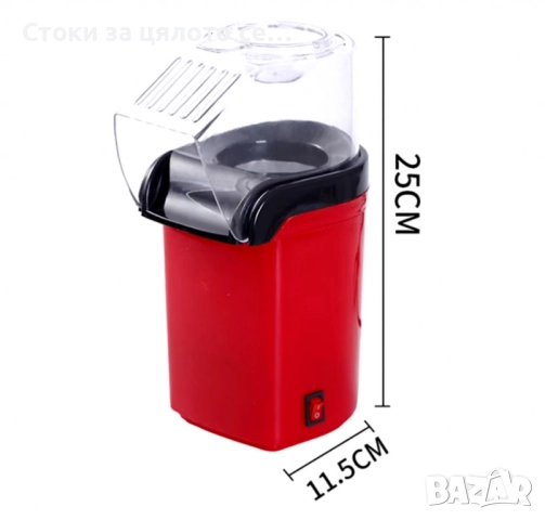 Машина за пуканки с горещ въздух 1200W , снимка 2 - Други - 52377309