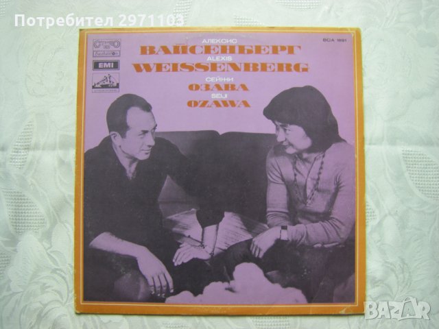 ВСА 1891 - Алексис Вайсенберг - пиано с Парижки оркестър