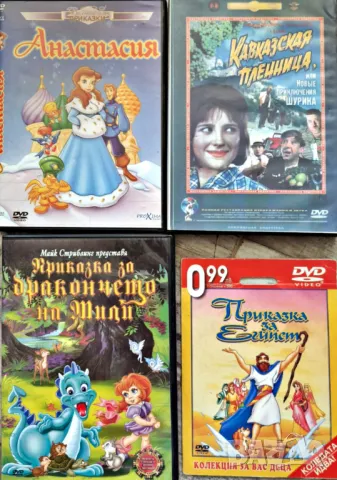 Сет от 4 ДВД / DVD детски филмчета