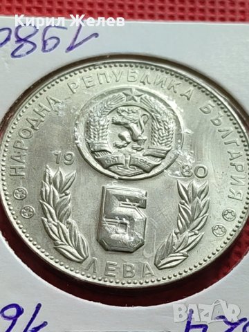 ЮБИЛЕЙНА МОНЕТА 5 лева 1980г. СВЕТОВНО ПЪРВЕНСТВО ПО ФУТБОЛ 82г. ИСПАНИЯ 39624, снимка 4 - Нумизматика и бонистика - 42506804