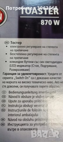 ТОСТЕР 870W, снимка 6 - Тостери - 48208450