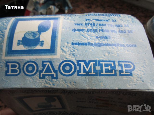 водомери и накрайници /месинг, снимка 4 - ВИК - 44533480