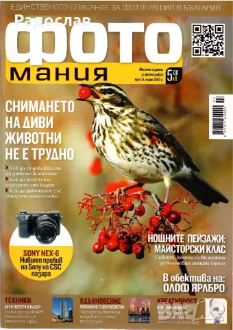 Списание Фотомания - няколко броя (1, 2, 7, 10, 11, 12), снимка 5 - Списания и комикси - 55979067