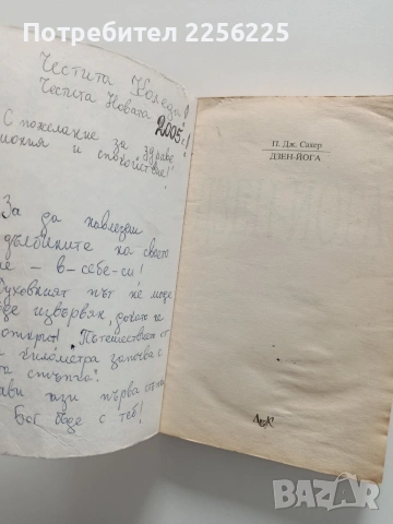 Дзен - йога, снимка 2 - Специализирана литература - 53922402