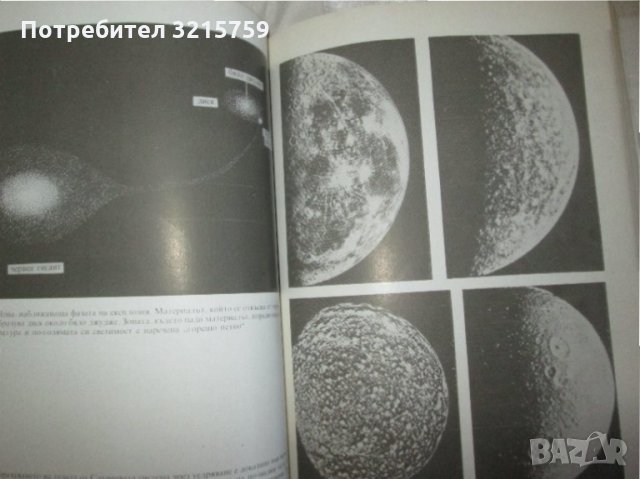 2 книги -Вселената във времето,Светът на земните планети, снимка 5 - Специализирана литература - 35252280
