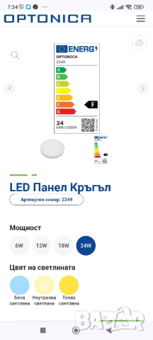 LED Панел Кръгъл

, снимка 6 - Лед осветление - 44594524