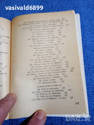 "Студена кухня", снимка 12 - Специализирана литература - 48955333