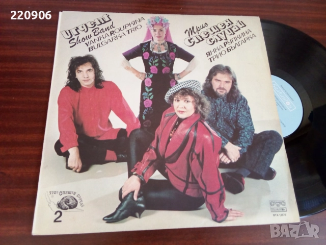 Плоча Трио Спешен Случай Балкантон