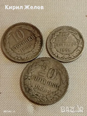 Три монети Княжество България 1888г. редки за КОЛЕКЦИЯ 36243