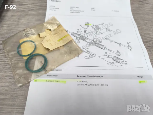 A0249977148**NEU**Нови оригинални части**MERCEDES-BENZ **Уплътнители за рейка**, снимка 2 - Части - 50077280