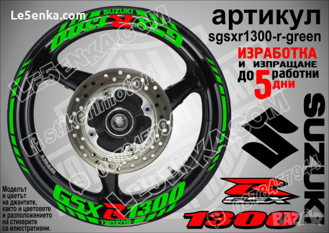 Suzuki GSX R 1300 кантове и надписи за джанти sgsxr1300-r-orange R1300, снимка 6 - Аксесоари и консумативи - 44919450