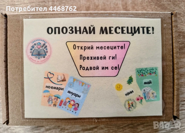 Карти с месеците от годината "Опознай месеците"