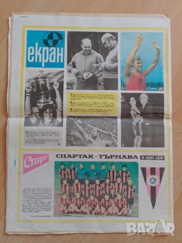 Вестник СТАРТ брой 69 от 1972 г