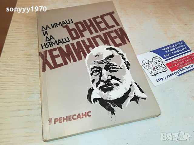 ЪРНЕСТ ХЕМИНГУЕЙ-КНИГА 2602231517