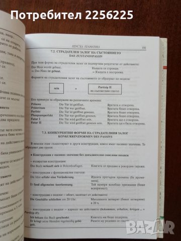 Немска граматика с упражнения, снимка 4 - Чуждоезиково обучение, речници - 51023428