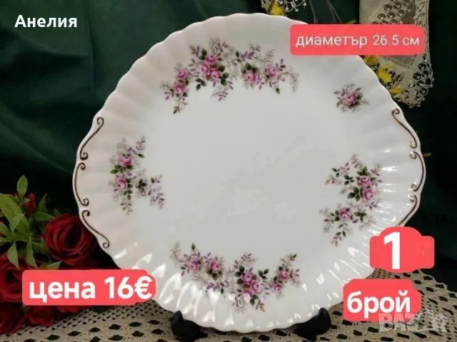 Royal Albert lavander rose сетове и плата, снимка 3 - Чаши - 55793122