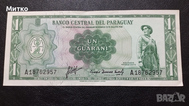 1 гуарани Парагвай 