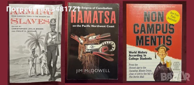 Европейска и световна история - 48 книги, снимка 11 - История, политика и общество - 55179440