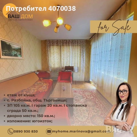 етаж от тухлена къща