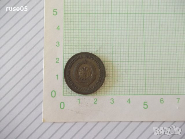 Монета "50 ДИНАРА - Югославия - 1955 г.", снимка 2 - Нумизматика и бонистика - 42144507