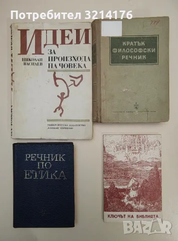 Болните, които ни управляват - Пиер Акос, Пиер Рентчник, снимка 9 - Специализирана литература - 47423994