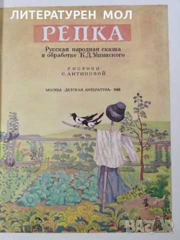 Ключ от моря / Репка Александр Дорофеев / К. Д. Ушинского, 1988г., снимка 3 - Детски книжки - 30709396