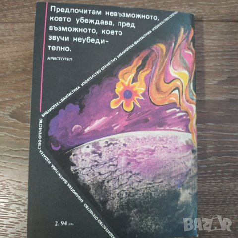 Книга Дългият изгрев на Ена - Евгений Гуляковски, снимка 11 - Художествена литература - 31371060