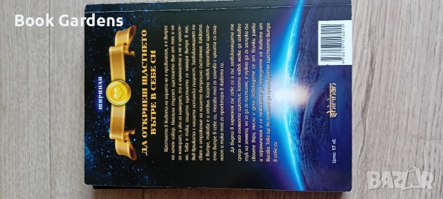 Поредица от четири книги от Ширинан, снимка 9 - Езотерика - 54004655