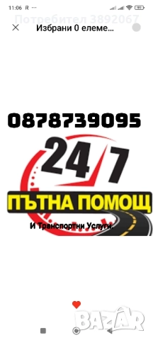 Пътна Помощ. Пловдив 24/7