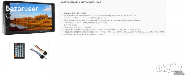 Мултимедия за автомобил със 7-инчов TFT екран 1280x720/183181, снимка 4 - Аксесоари и консумативи - 31813381