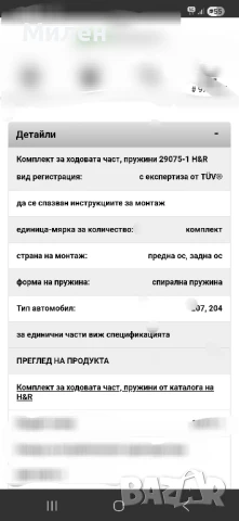 Комплект Пружини За Мерцедес W204 или W207 Mercedes Benc , снимка 4 - Части - 50962299