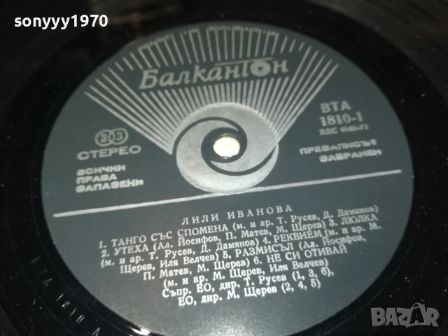 ЛИЛИ ИВАНОВА 0311251943, снимка 16 - Грамофонни плочи - 52281872
