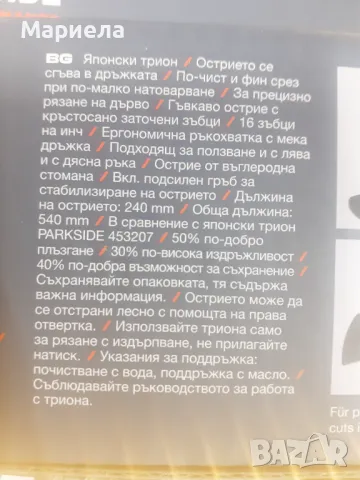 Нов Японски трион сгъваем Parkside performance, снимка 7 - Други инструменти - 49287856