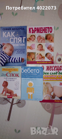 Книги за бъдещи родители, снимка 1 - Българска литература - 44652559