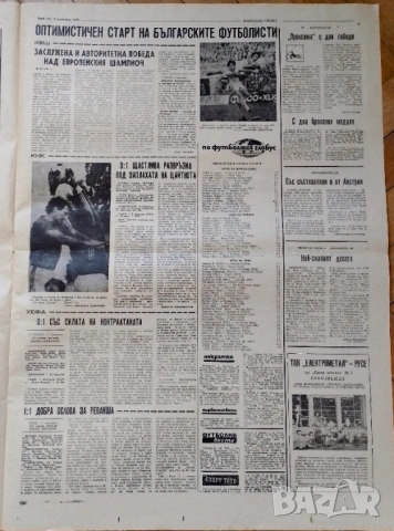 ЦСКА Нотингам 1:0 Народен спорт 18 IX 1980 г, снимка 3 - Антикварни и старинни предмети - 53128737