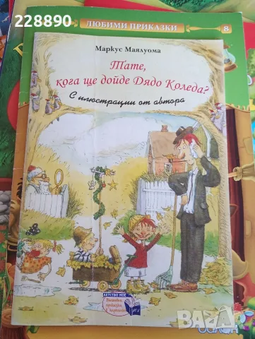 Детски книжки и списания , снимка 4 - Колекции - 53063304