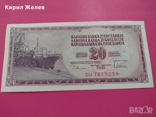 Банкнота Югославия-15955, снимка 2 - Нумизматика и бонистика - 30509789