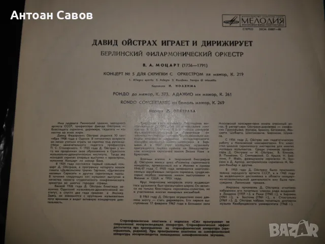 David Oistrach , снимка 2 - Грамофонни плочи - 48510537
