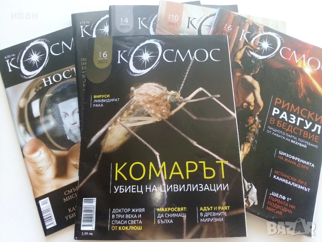 Списания "Космос" ново издание.