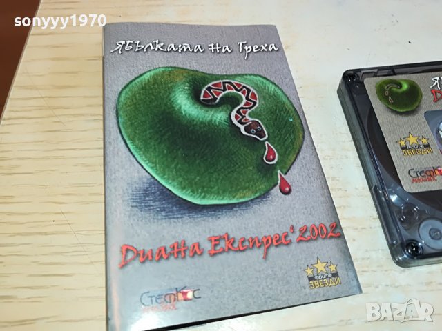 ДИАНА ЕКСПРЕС-НОВА КАСЕТА БЕЗ КУТИЯ 1303231611, снимка 2 - Аудио касети - 39985292