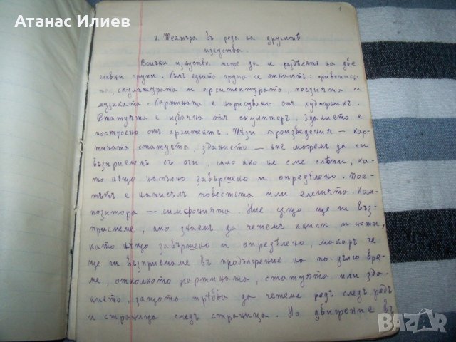 "Самодеятелен театър" стар ръкопис-превод от Александър Гиргинов преди 1944г., снимка 4 - Други ценни предмети - 40465850