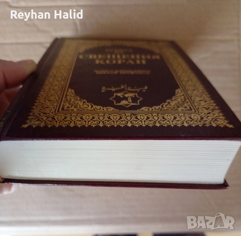 Свещен Коран, снимка 4 - Специализирана литература - 53885349