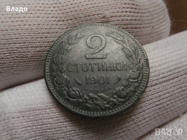 2 стотинки 1901 