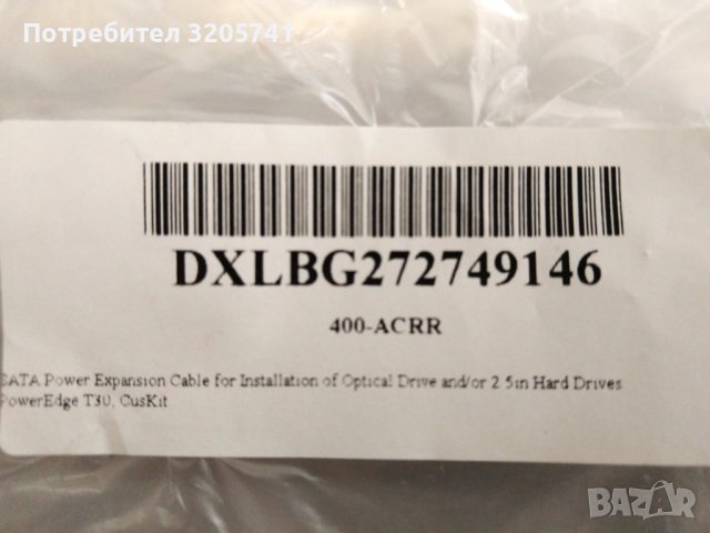 Кабели Dell 3W8RX, 198H6 за сървъри T20 Т30 extended cable - нови, снимка 3 - Кабели и адаптери - 42689296