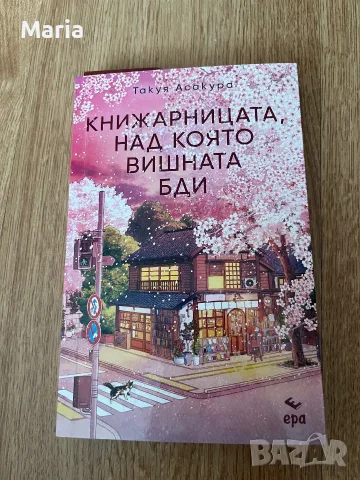 Книги - Уважавай себе си, Есенна идилия и Книжарницата, над която вишната бди 4 € , снимка 3 - Други - 56191397