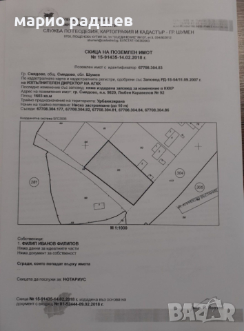 Продава парцел гр.Смядово, снимка 1 - Парцели - 44612384