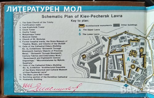 The State Historical and Cultural Museum of Kiev-Pechersk Lavra Photo-guide 1983 г., снимка 2 - Други - 31891754