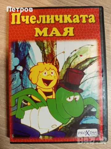 Детски анимационни филмчета (DVD), снимка 17 - DVD филми - 47987890